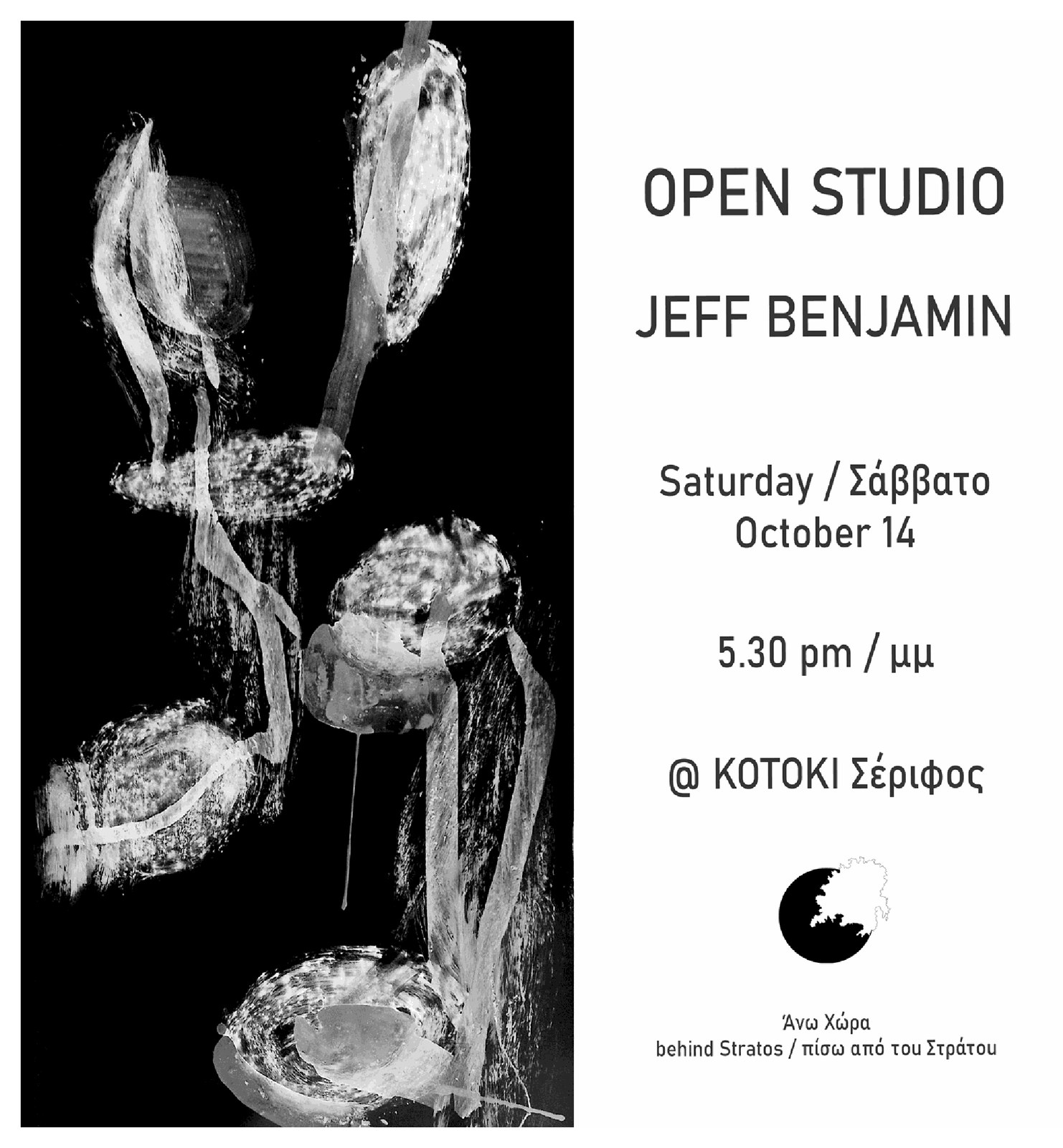 Invitation to Jeff Benjamin’s open studio: a black-and-white drawing of pale seed-like forms beside the text Open Studio, Saturday October 14, 5.30 pm, at Kotoki Serifos